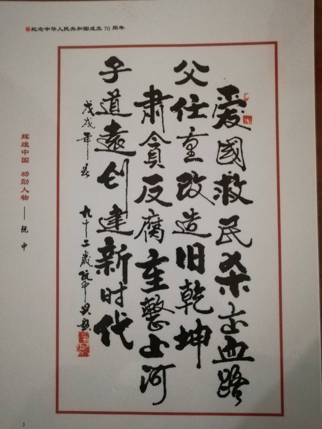 阮中老师作品 四