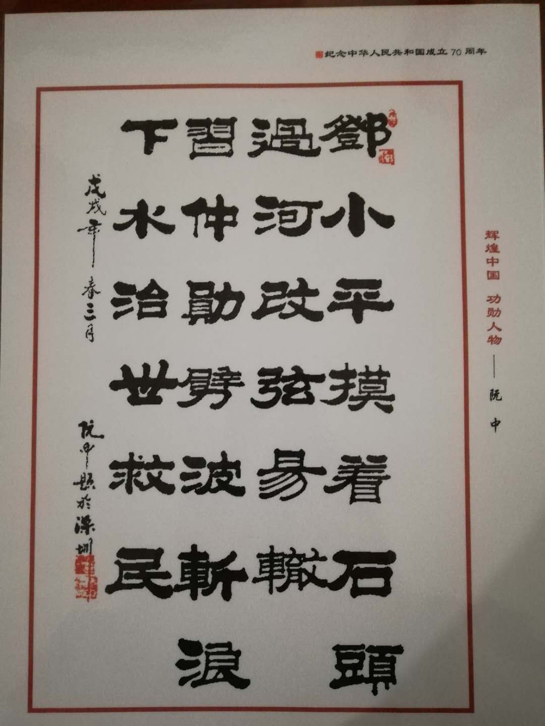 阮中老师作品 五