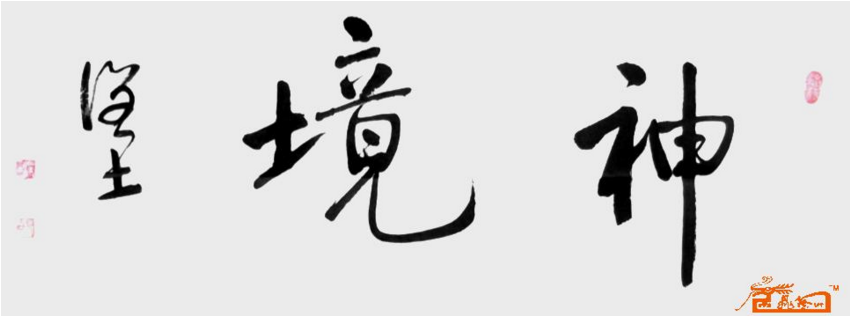 田润土作品 二