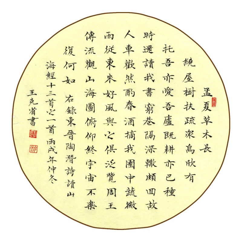 王克省老师作品 八