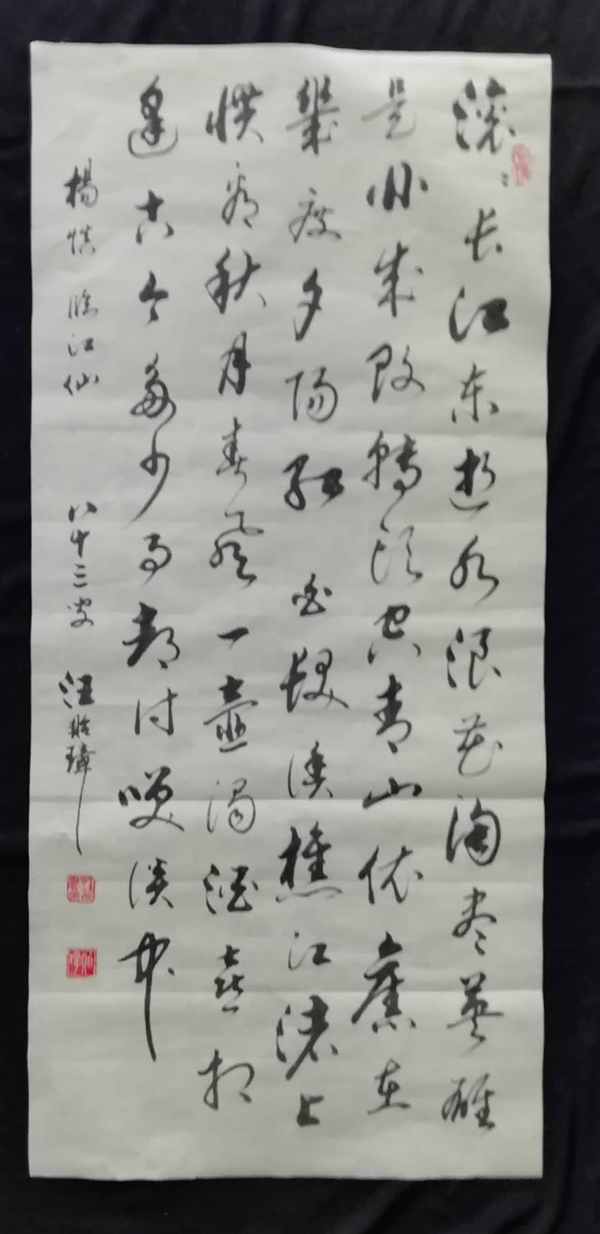 汪贻章老师作品 三