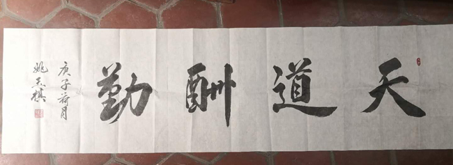 姚玉棋老师作品 五