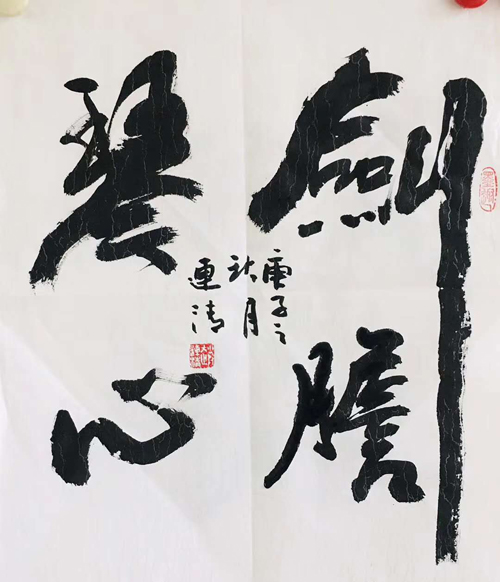 赵连清老师作品  五