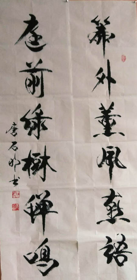 唐石明老师作品 四