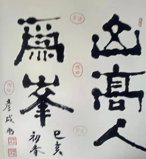 陈钦良老师作品 五