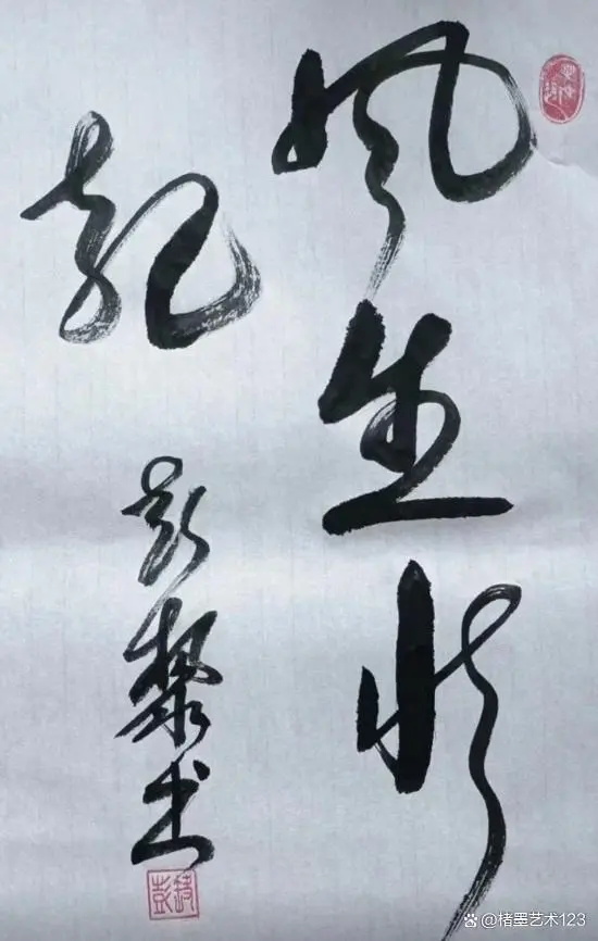 彭黎老师作品 十