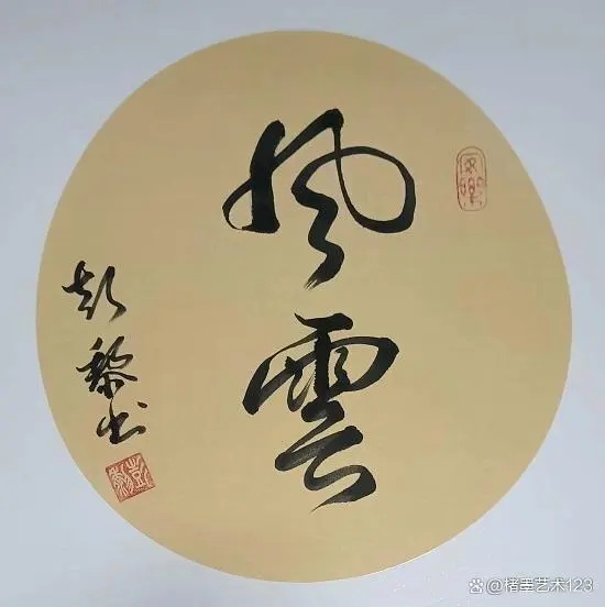 彭黎老师作品 十四